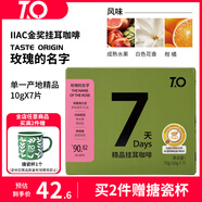TO精品掛耳咖啡 IIAC金獎(jiǎng) 玫瑰的名字 單產(chǎn)地精品掛耳10g*7片