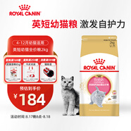 皇家貓糧 英短幼貓糧 BSK38 通用糧 4-12月 2KG