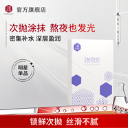 三粧（Sansho）三妝皙顏致潤夜用面膜熬夜面膜保濕補(bǔ)水女涂抹式次拋面膜夜用面膜 5gx7/盒