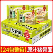 白象白象大骨面方便面袋裝泡面牛面紅燒牛肉面夜宵零食整箱24袋批發(fā) 24包整箱原汁豬骨面