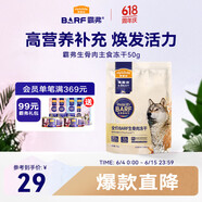 麥富迪狗糧barf生骨肉主食凍干雙拼天然糧成犬幼犬全犬種通用全價(jià)犬糧 鮮雞肉主食凍干50g
