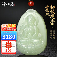 凈心石  和田玉觀音吊墜男款觀世音菩薩玉牌  升級版（柳枝觀音）