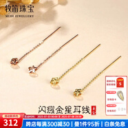 牧笛（MUDI） 18K黃金耳釘女彩金玫瑰金星星流蘇耳線情人禮物送女友生日紀(jì)念 K黃4CM/對
