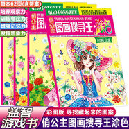 4本圖畫搜尋王捉迷藏中國名勝神奇探險神話故事環(huán)游世界視覺挑戰(zhàn)找圖案小學生6-12歲兒童找圖案提升專注力思維智力訓練益智游戲書 俏公主圖畫搜尋王涂色【女孩最愛】 4本