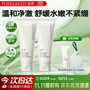 泊美柔潤(rùn)舒緩潔面乳100g*2支裝 溫和清潔氨基酸平衡油脂 節(jié)日禮物