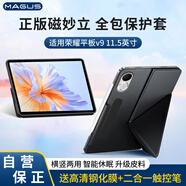 MAGUS【正版磁妙立】適用榮耀平板x9pro保護(hù)套榮耀v9/gt保護(hù)殼11.5英寸全包防摔磁吸支撐硅膠智能皮套 榮耀平板v9/GT【11.5英寸】 正版磁妙立-橫豎兩用全包【配鋼化膜+觸控筆】