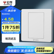 公牛（BULL）空白面板 G07系列 防濺盒面板白板 86型面板G07B101  白色 暗裝