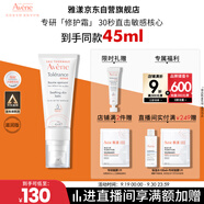 雅漾（Avene）【樊振東同款】專研修護(hù)霜滋潤(rùn)版40ML敏肌保濕霜舒緩泛紅乳液面霜