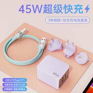 UE蘋(píng)果17充電器45W氮化鎵快充頭套裝PD適用iphone17Promax華為小米手機平板筆記本電腦Type-C/USB 【薰衣紫】45W快充+轉換插+快充數據線(xiàn)A-C