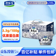 君樂(lè)寶 老酸奶 原味 139g*12碗 酸奶酸牛奶