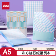 得力（deli）筆記本記事本子學(xué)生自由翻活頁本單本可替換內(nèi)芯練習(xí)本草稿本A5/40張HA540-P