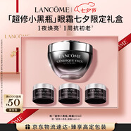 蘭蔻超修小黑瓶眼霜20ml抗初老淡化黑眼圈發(fā)光眼霜護膚禮盒-直播專(zhuān)享
