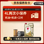 出光 汽機(jī)油 京東養(yǎng)車 兩次基礎(chǔ)保養(yǎng)套餐 IFD5 0W-20 4L 12個月有效
