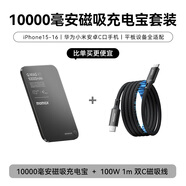 摩米士超薄磁吸充電寶10000毫安+100W磁吸線 黑色 1米套裝