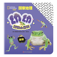 當當 美國國家地理兒童小百科 美國國家地理協(xié)會(huì )精心打造 部分書(shū)為中英文雙語(yǔ)讀物 幼幼動(dòng)物小百科：青蛙