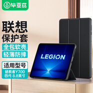 畢亞茲適用2025款聯(lián)想拯救者Y700四代保護(hù)殼 聯(lián)想Lenovo拯救者Y700四代平板電腦8.8英寸保護(hù)套全包防摔