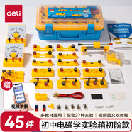 得力（deli）電磁學(xué)實驗箱豪華款 初中物理實驗全套電磁學(xué)備考 初中物理 電學(xué)實驗箱 學(xué)生文具開學(xué)生日禮物