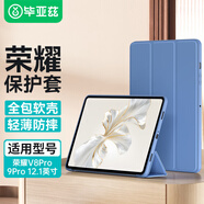 畢亞茲適用2024款榮耀平板V8 Pro/9 Pro 12.1英寸保護(hù)殼 三折支撐輕薄全包防護(hù)機(jī)后殼 PB524-薰衣草