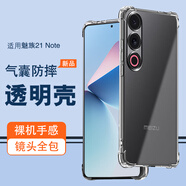 波一科技適用魅族21手機殼 魅族21Note/Pro保護套超薄透明鏡頭全包氣囊防摔散熱硅膠軟殼 簡(jiǎn)約男女款外殼 魅族21Note 透明白+鋼化貼膜 新升級保護鏡頭透明四角氣囊硅膠軟殼