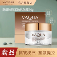 活泉重組膠原緊致抗皺面霜護膚品補水保濕改善皺紋淡紋旗艦店正品 50G