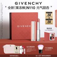 紀梵希（Givenchy）甜潤耀彩果凍棒唇膏口紅110元氣甜杏嘟嘟唇護唇七夕情人節(jié)禮物女