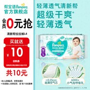 幫寶適【超薄透氣】清新幫透氧Pro紙尿褲 嬰兒拉拉褲尿不濕試用裝 拉拉褲L4片（9-14kg ）