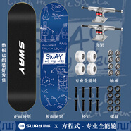斯威（SWAY） 滑板四輪雙翹板兒童滑板車成人專業(yè)男女青少年初學(xué)者刷街代步板 方程式（專業(yè)動(dòng)作款）