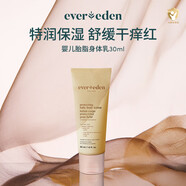 Evereden嬰兒胎脂身體乳兒童潤膚乳四季保濕寶寶安唯伊保濕乳30ml
