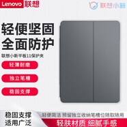 聯(lián)想（Lenovo）保護夾平板電腦保護殼支架保護套 【2025小新平板11】保護夾/深空灰