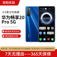 HUAWEI華為 暢享20 Pro天璣800 5G全網(wǎng)通 二手手機(jī) 游戲手機(jī) 手機(jī)華為 5G手機(jī) 深海藍(lán) 8+128【5G】 95新