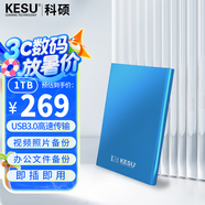 科碩（KESU）1TB 移動硬盤 USB3.0 大容量外接機(jī)械硬盤 海量存儲 筆記本電腦手機(jī)連接 2.5英寸 家庭存儲辦公