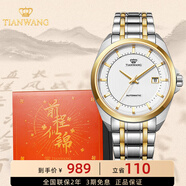天王（TIAN WANG）男手表鋼帶自動機表械經(jīng)典防水商務(wù)腕表品牌國表生日禮物5825 金色【口碑爆款】