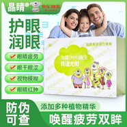 晶睛黃金視力【官網(wǎng)旗艦】晶睛黃金視力  眼貼 護眼貼 冷敷 微商同款 1大盒=100袋【200貼/防偽可查】