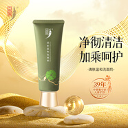 中草集清膚護膚系列補水保濕洗面奶補水液乳液面霜男女 清膚溫和洗面奶120g