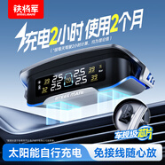 鐵將軍汽車(chē)胎壓監測器輪胎太陽(yáng)能無(wú)線(xiàn)高精度內置外置測壓表通用檢測儀 X1+內置款