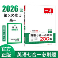 一本高一英語(yǔ)七合一必刷題200篇 2026版英語(yǔ)閱讀理解七選五語(yǔ)法完形填空應用文概要寫(xiě)作讀后續寫(xiě)