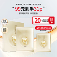 花印面膜補水保濕清爽夏季護膚品男女士禮物 【緊致彈潤】膠原肽面膜10片