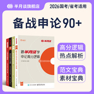 半月談2026國省考公務員考試教材申論范文規(guī)矩素材寶典真題庫刷題時政熱點高分寶典省考2025公考遴選江蘇省浙江上海廣東山東四川北京河北通用 申論高分解讀四本套