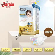 佳爾樂(lè )紙尿褲男女寶寶嬰兒尿不濕干爽透氣 紙尿褲M(mǎn)碼66·片x1包