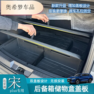 艾仕圖三代比亞迪宋Plus/Pro/dmi/Ev后備箱儲物盒收納魔盒填平露 第三代儲物盒+分體蓋板dmi專用