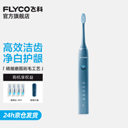 飛科電動牙刷成人軟毛情侶款生日禮物送男女朋友節(jié)日禮物 FT7105【深海藍】