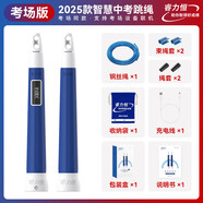 睿力恒中考專(zhuān)用跳繩訓練競速學(xué)生體育考試藍牙智能跳繩 1【科技藍】考場(chǎng)同版藍牙計時(shí)計