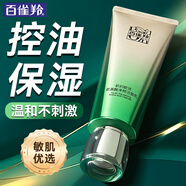 百雀羚（PECHOIN）洗面奶  深層清潔收縮毛孔卸妝氨基酸潔面膏潔面乳泡沫慕斯護膚品 肌初賦活氨基酸潔面 90g