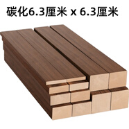 傲視戶外防腐木地板庭院碳化木棧道龍骨門頭木方護墻板樟子松木葡萄架 碳化6.5*6.5厘米 長120厘米1根