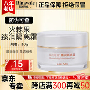 瑞倪維兒火棘果臻潤套裝禮物康婷護膚品洗面奶面霜精華水乳液眼霜官方正品 臻潤隔離霜30g