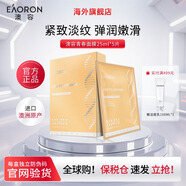 EAORON澳容水光針面膜玻尿酸精華補(bǔ)水膠原蛋白提亮膚色護(hù)膚品 【補(bǔ)水淡紋】青春面膜5片/盒 25ml*5