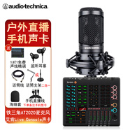 鐵三角（Audio-technica）AT2020電容麥克風有聲書錄音專業(yè)設備直播配音套裝喜馬拉雅主播全套錄歌聲卡手機電腦唱歌話筒 【手機用】麥克風+艾肯Live Console聲卡