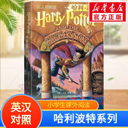【多版自選】哈利波特系列全套 25周年紀念版/中文/英文版/中英文對照版/典藏版可選 JK羅琳作品  【中英對照1】哈利波特與魔法石