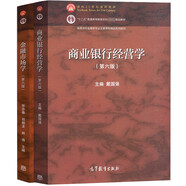 金融市場學(xué)第六版張亦春+商業(yè)銀行經(jīng)營學(xué) 第六版第6版 戴國強(qiáng) 復(fù)旦上海財經(jīng)大學(xué) 高等教育出版社 