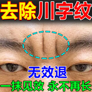 川字紋去除神器填充抬頭紋去除男女重度去皺紋去法令紋貼睡覺(jué)貼膏 1盒【賦顏抗皺嫩膚霜】
